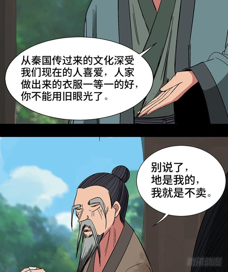 第一一六话·卖 地32