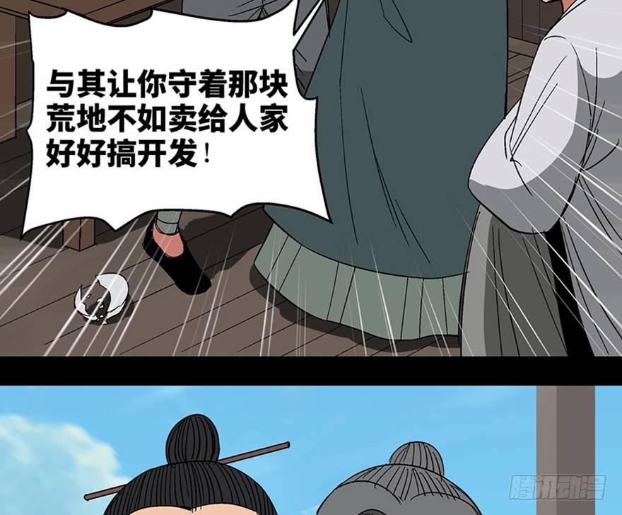 第一一六话·卖 地35