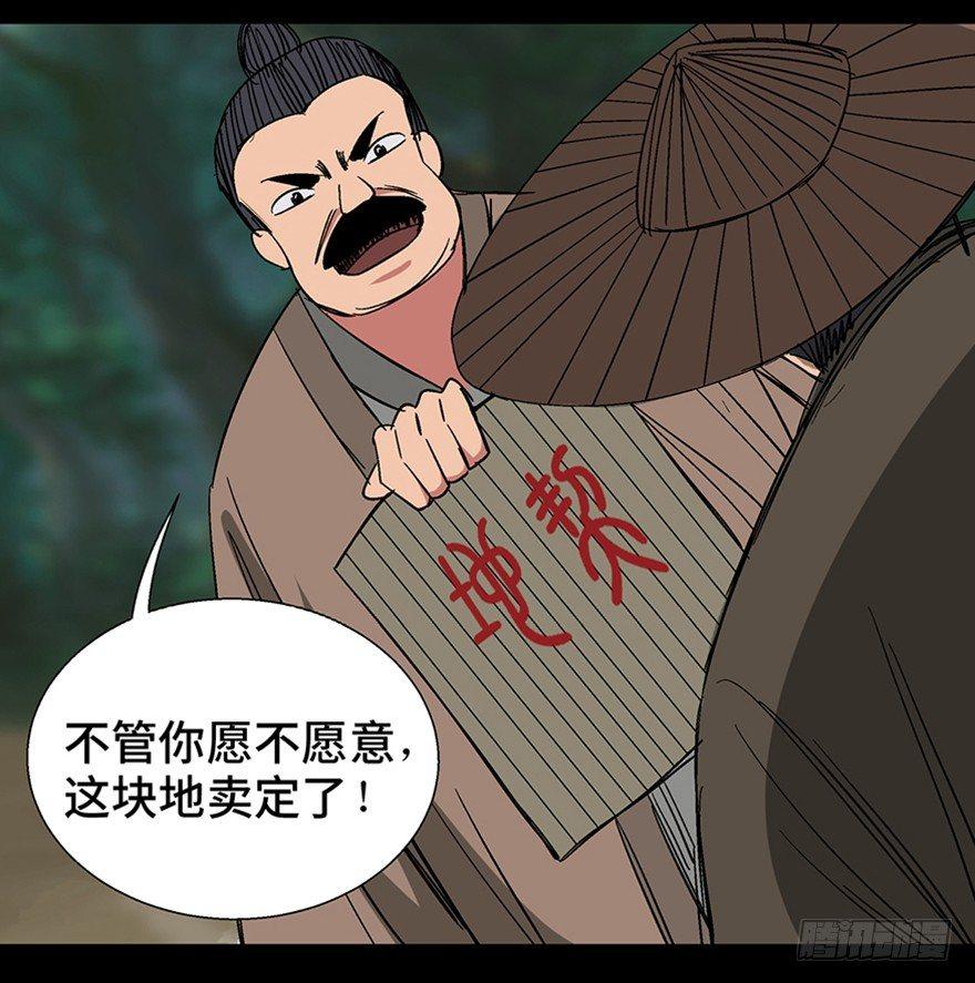 第一一六话·卖 地94