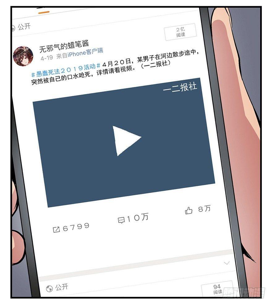 第一一九话·最蠢之死117