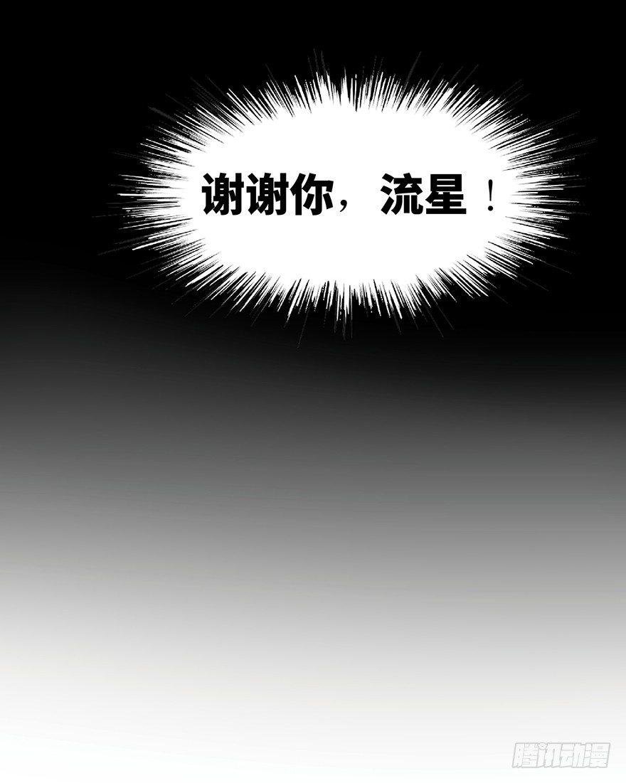 第一二八话·流 星27