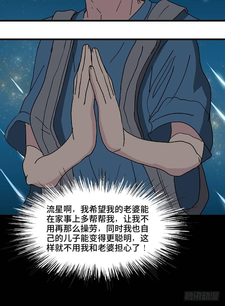 第一二八话·流 星46