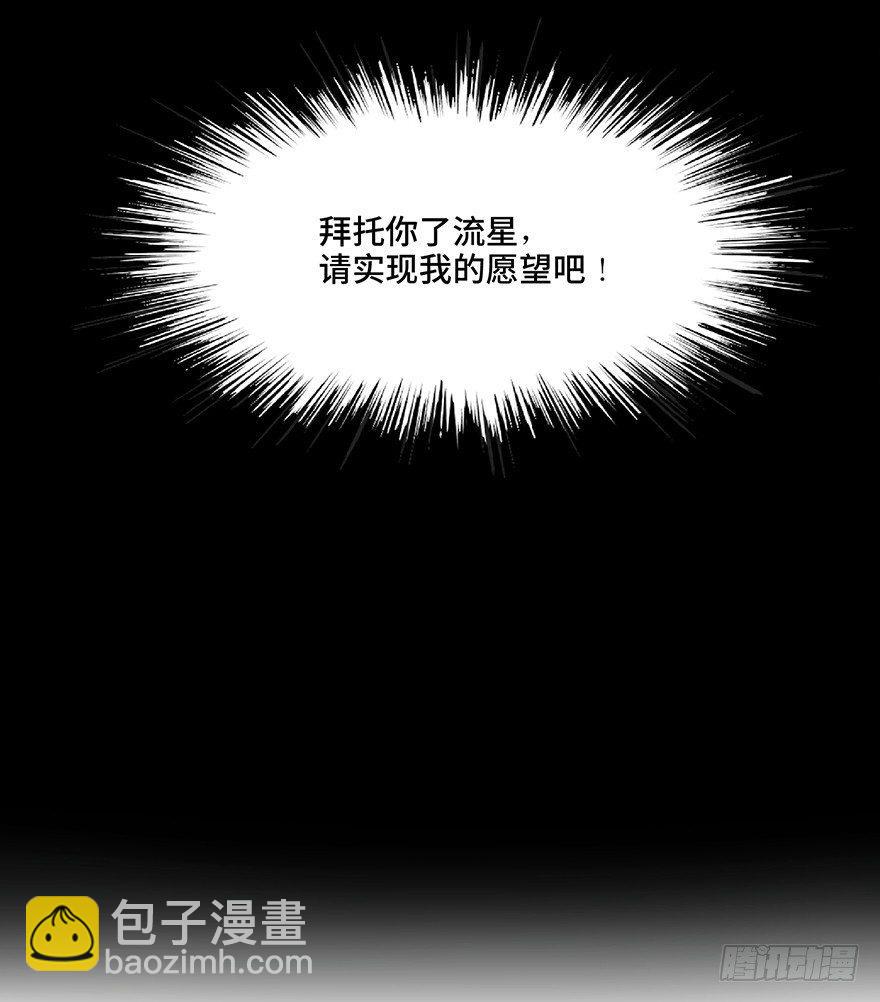 第一二八话·流 星48