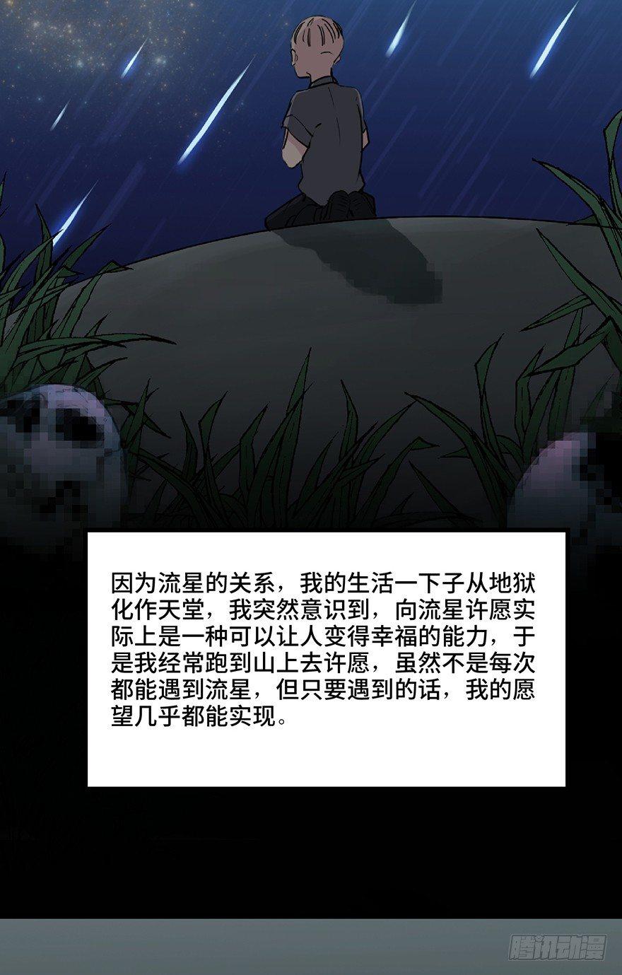 第一二八话·流 星61