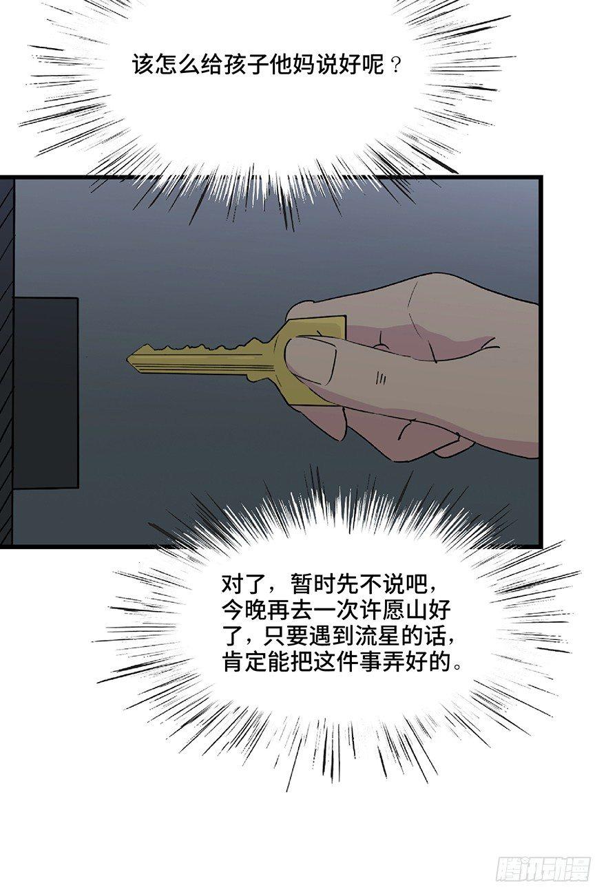 第一二八话·流 星77