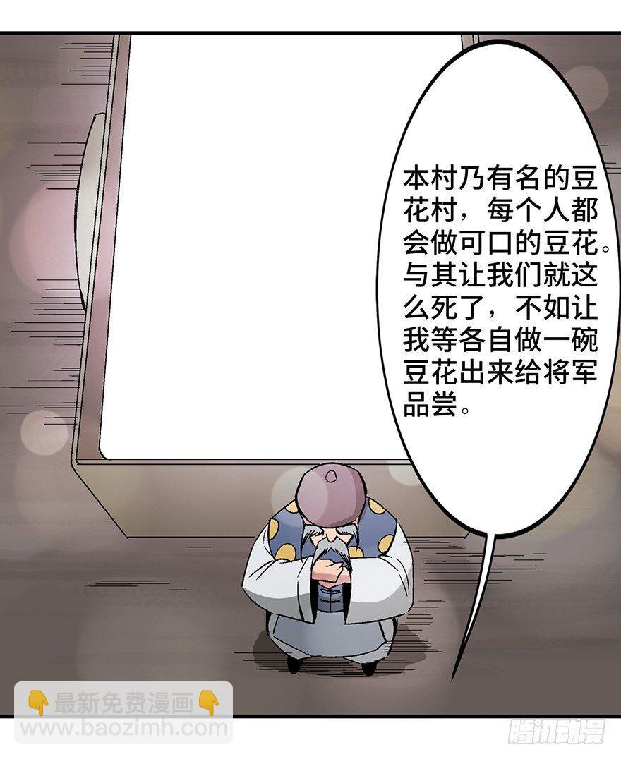 第一三五话·豆 花10