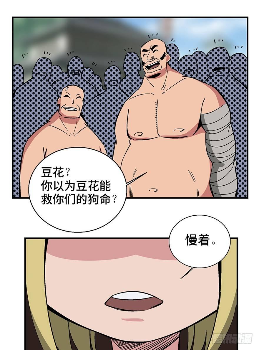 第一三五话·豆 花11