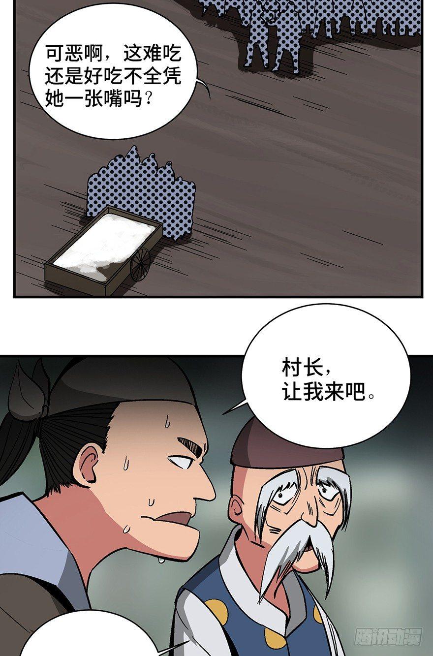 第一三五话·豆 花24