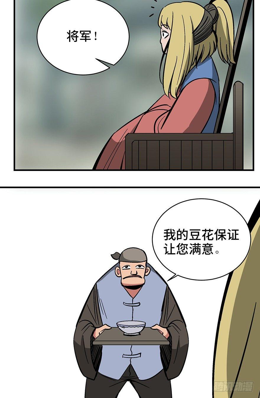 第一三五话·豆 花26