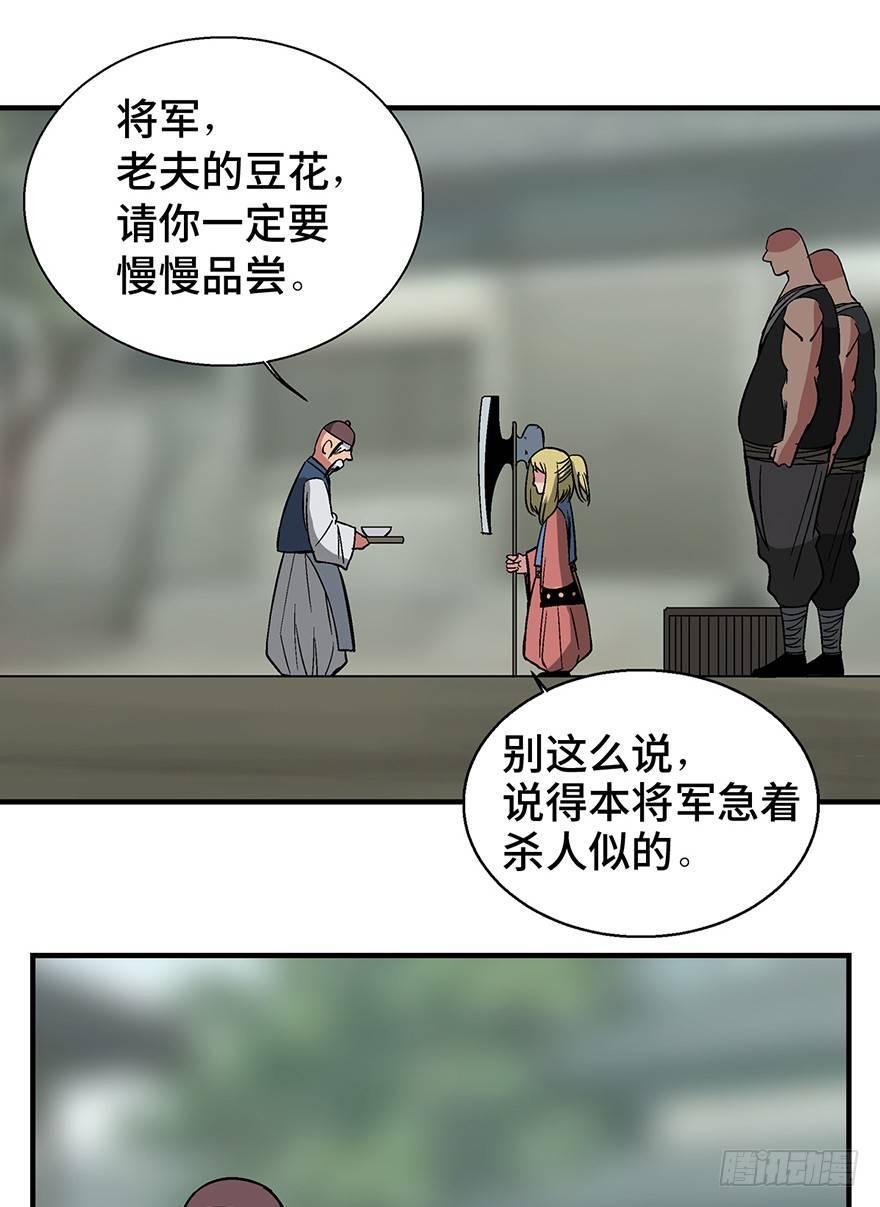 第一三五话·豆 花39