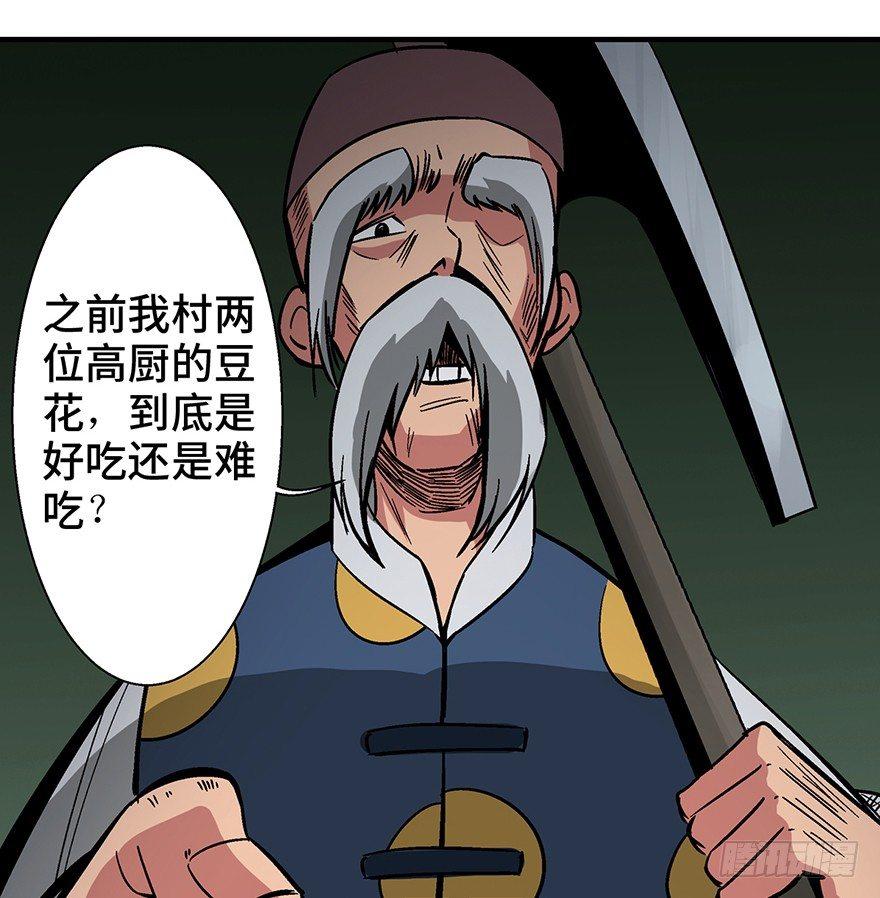 第一三五话·豆 花68