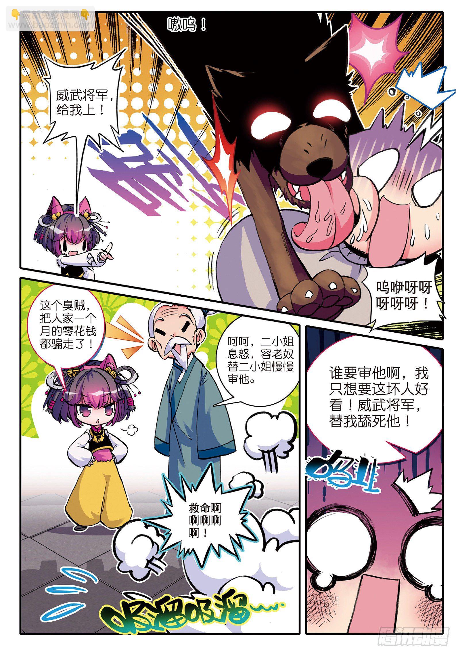 6 羊入虎口？！10
