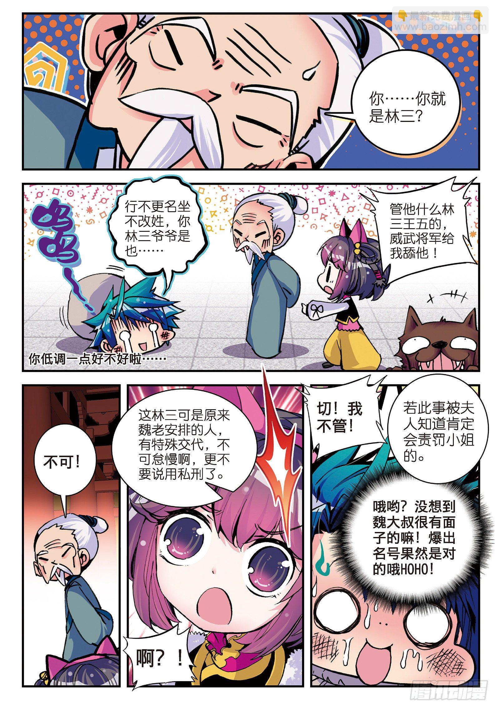 6 羊入虎口？！12