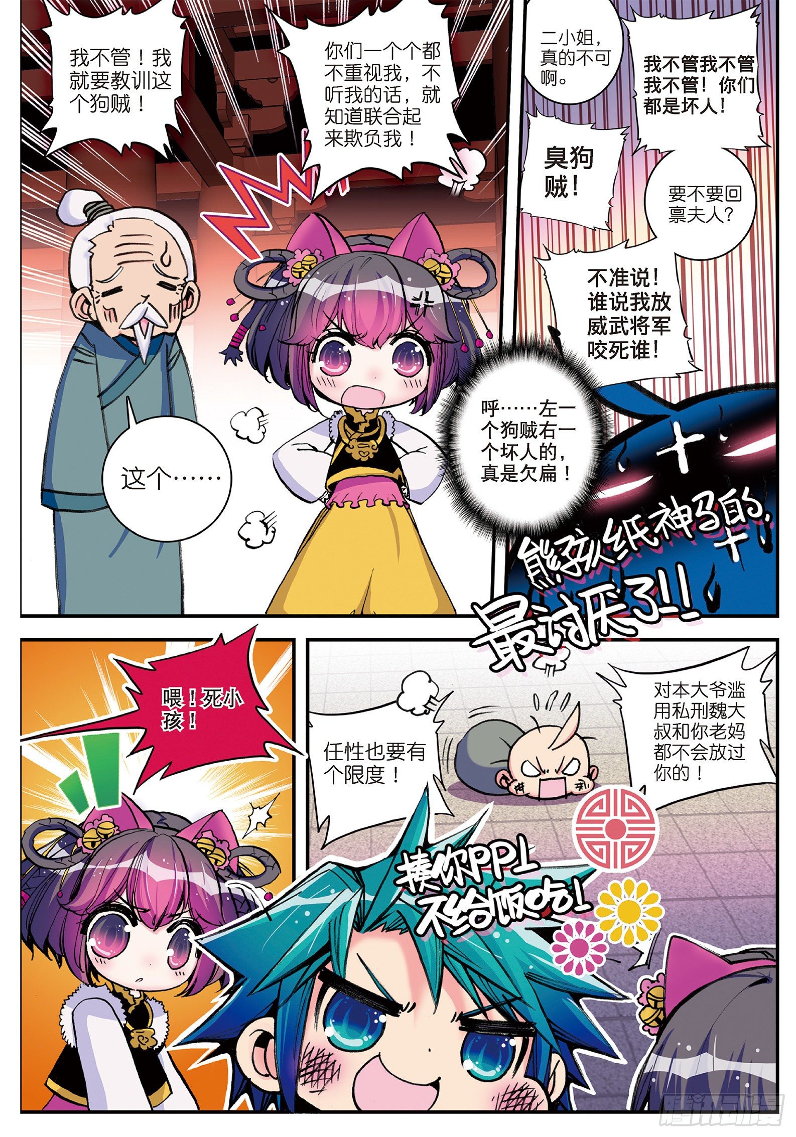 6 羊入虎口？！13