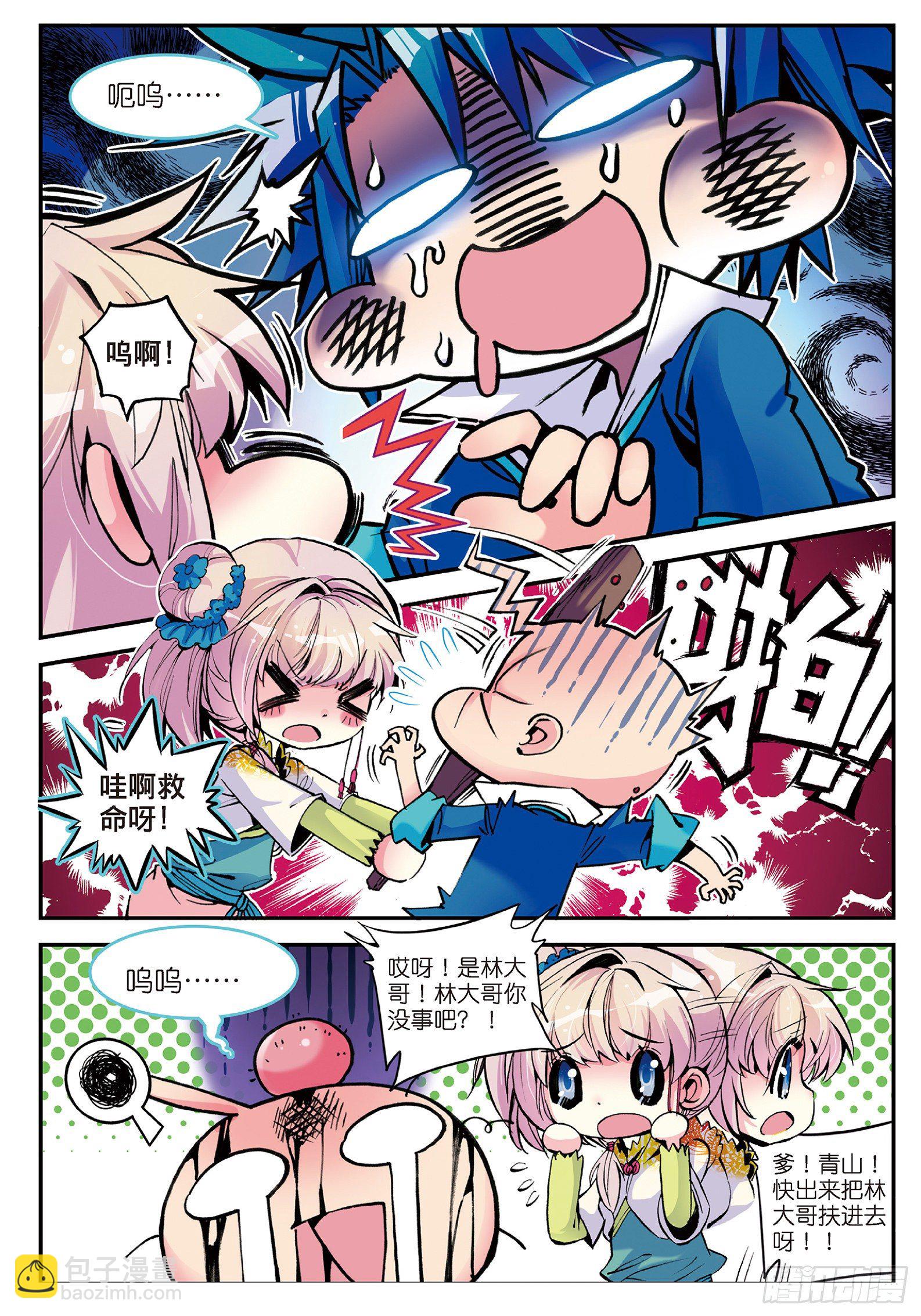 6 羊入虎口？！17