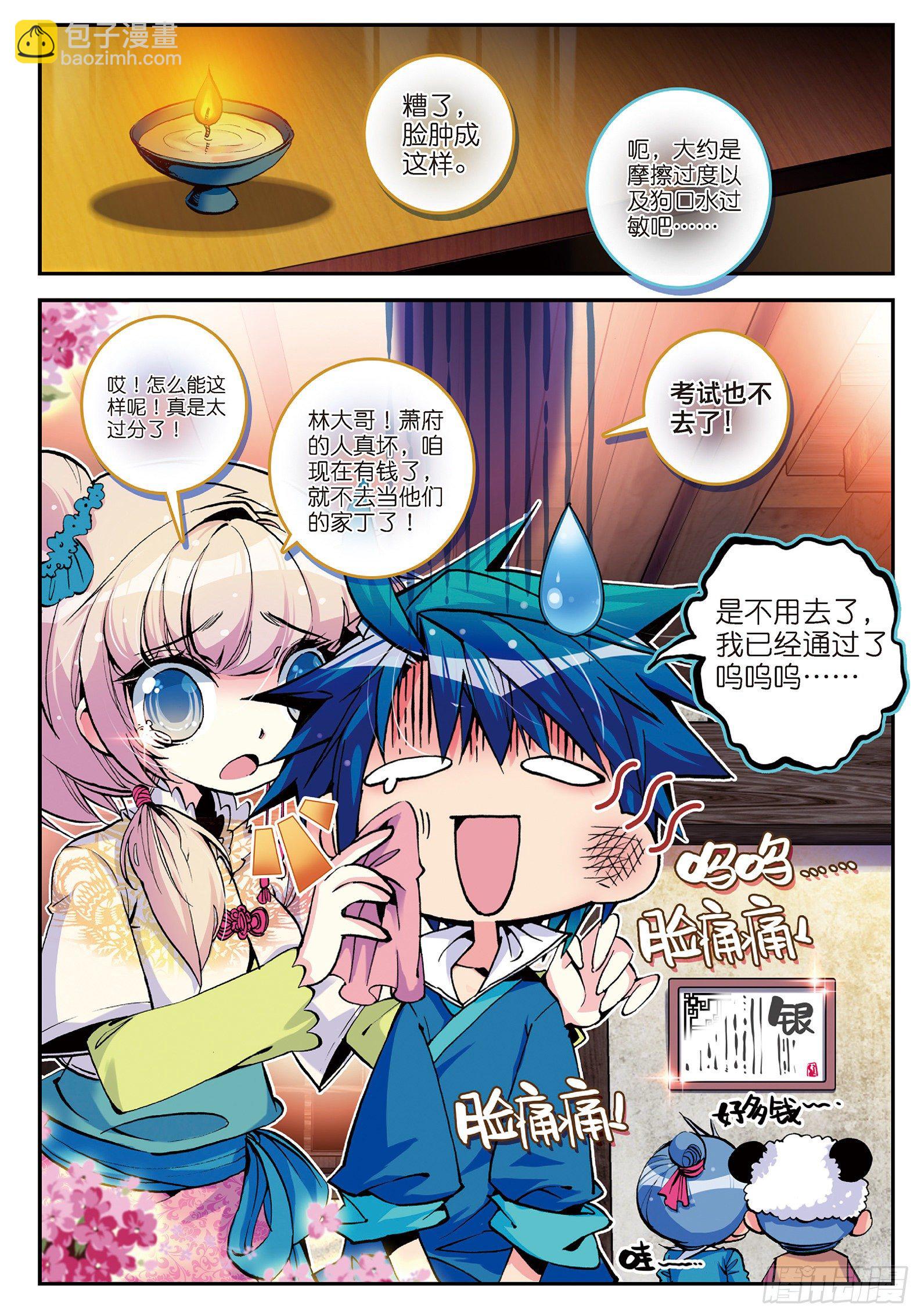 6 羊入虎口？！18