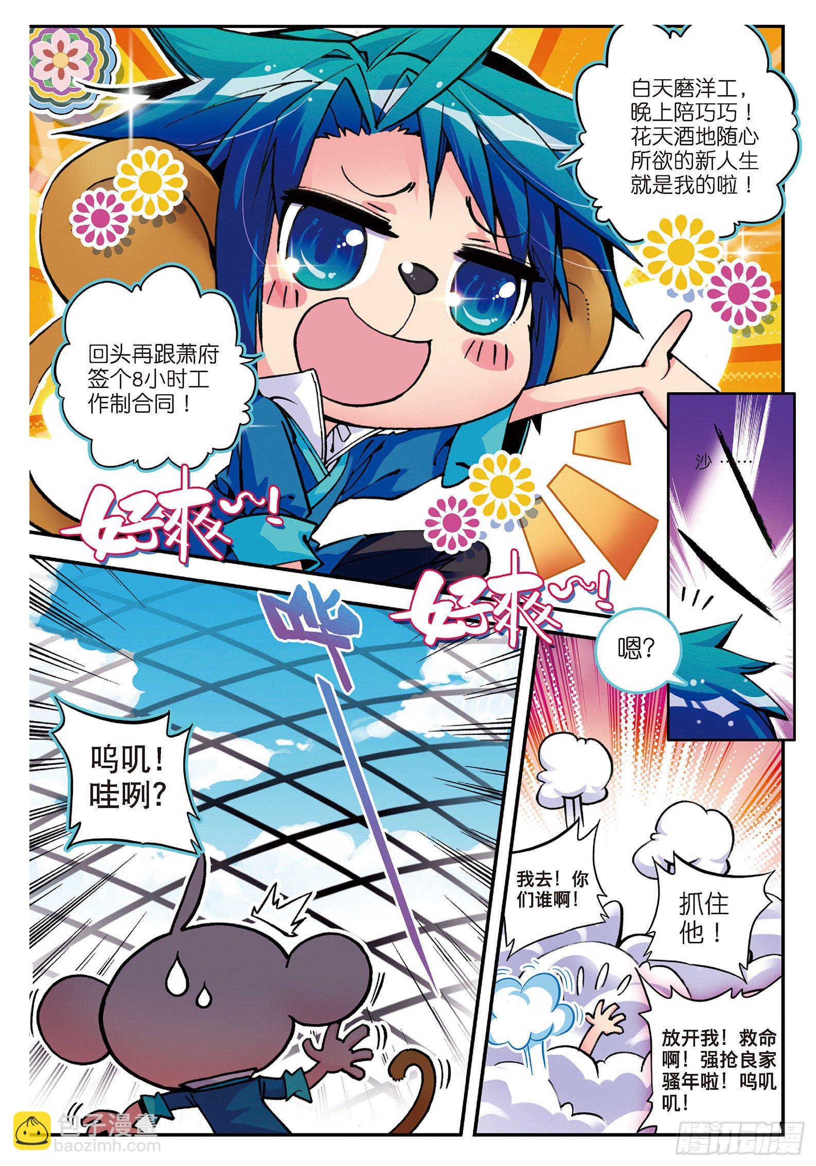 6 羊入虎口？！7