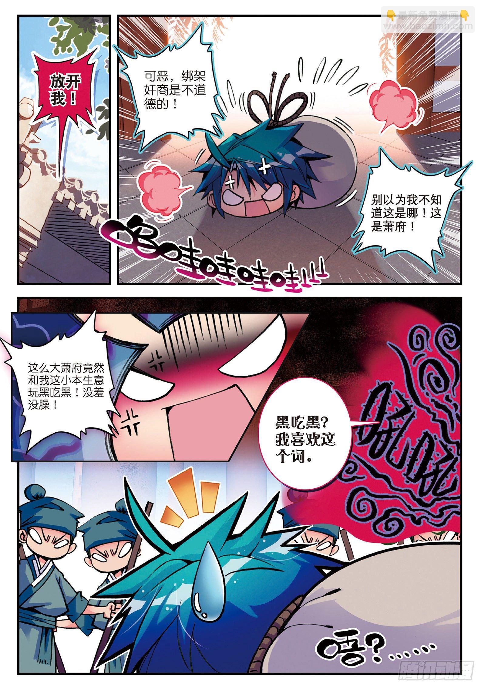 6 羊入虎口？！8