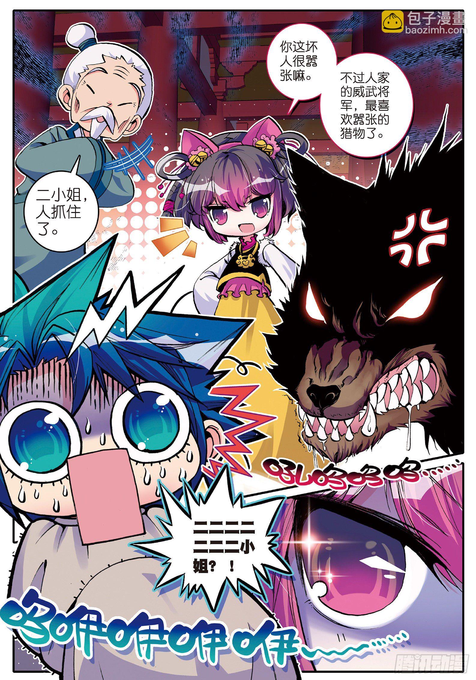 6 羊入虎口？！9