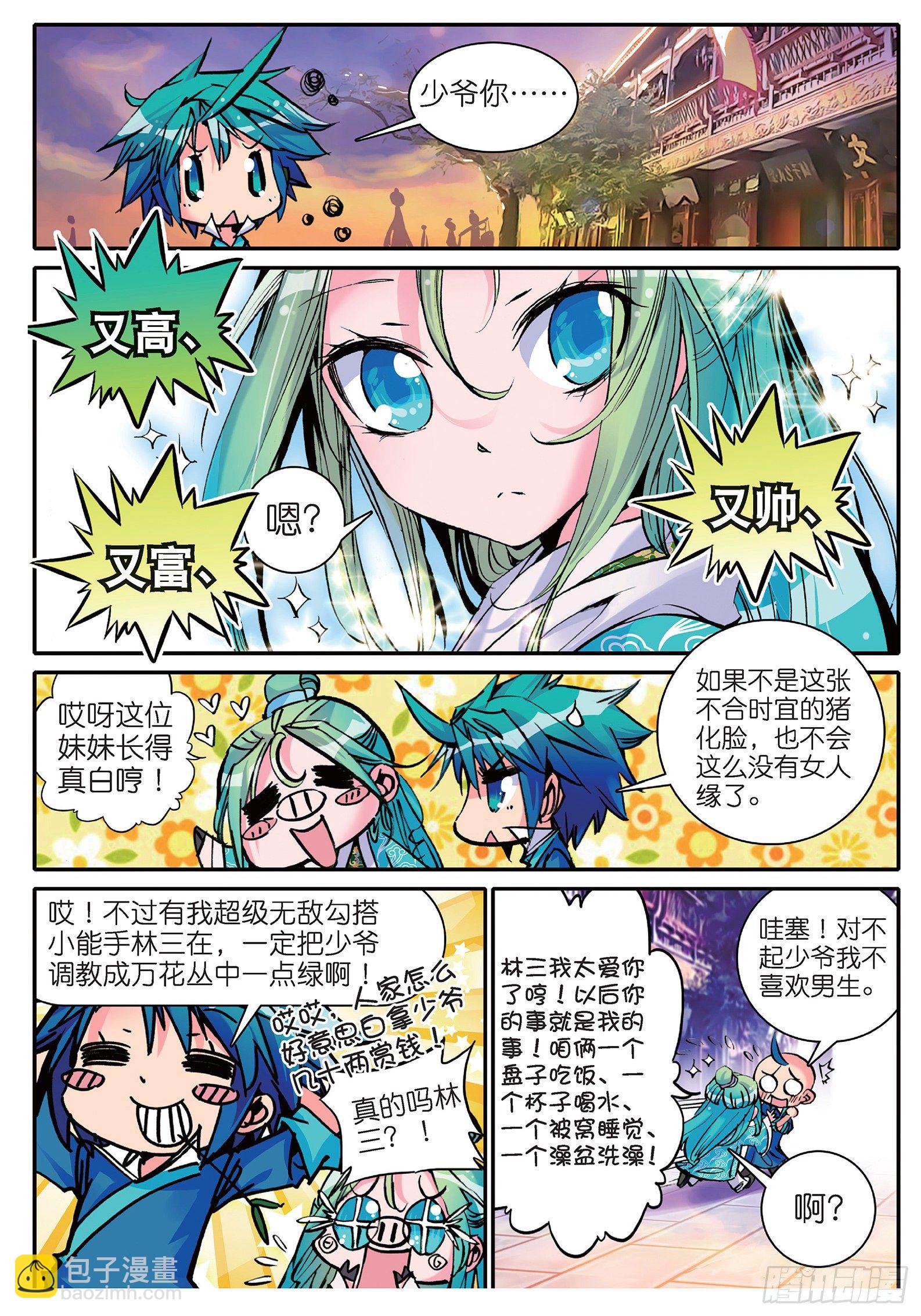 12 型男灵魂养成攻略1