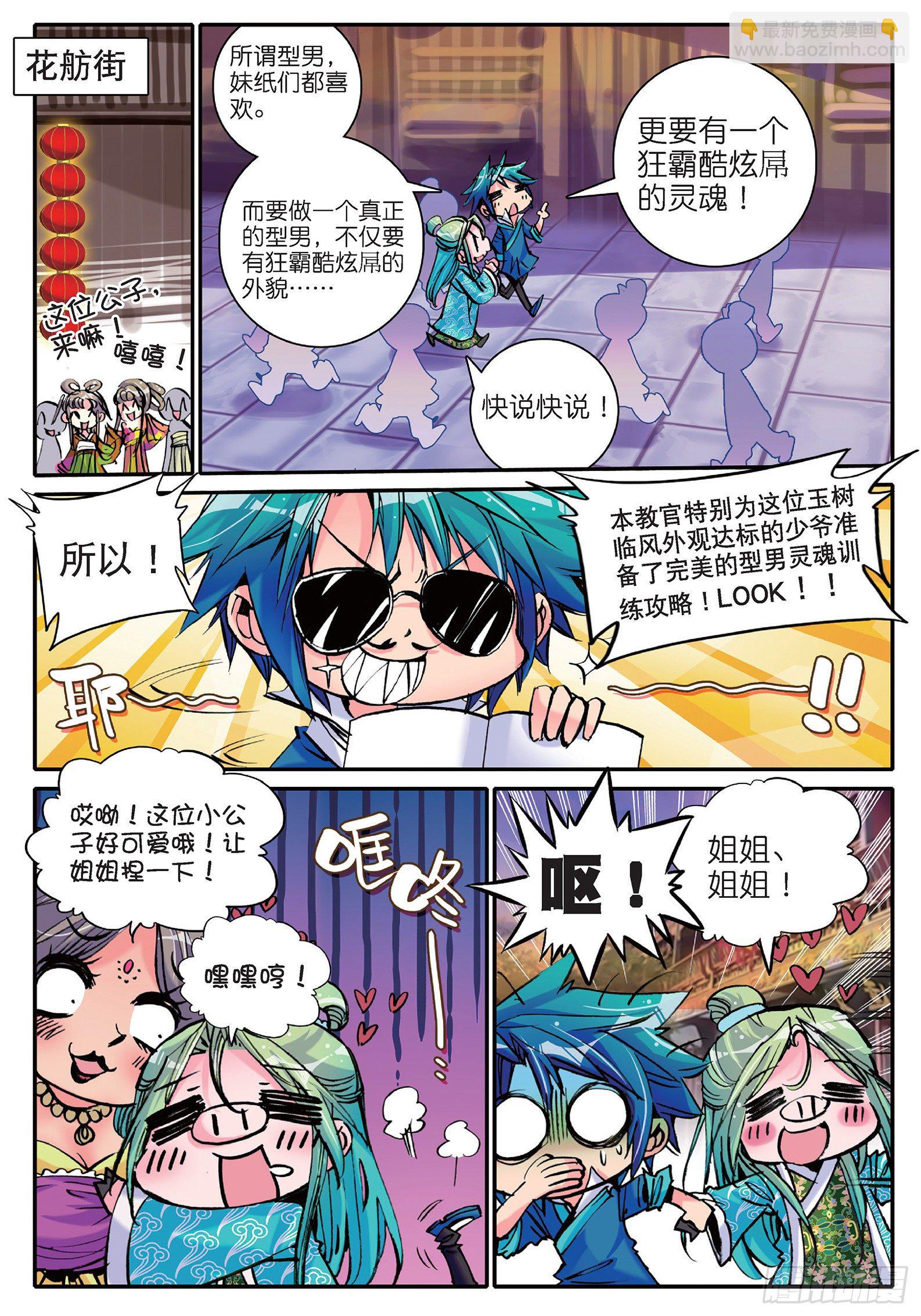 12 型男灵魂养成攻略2