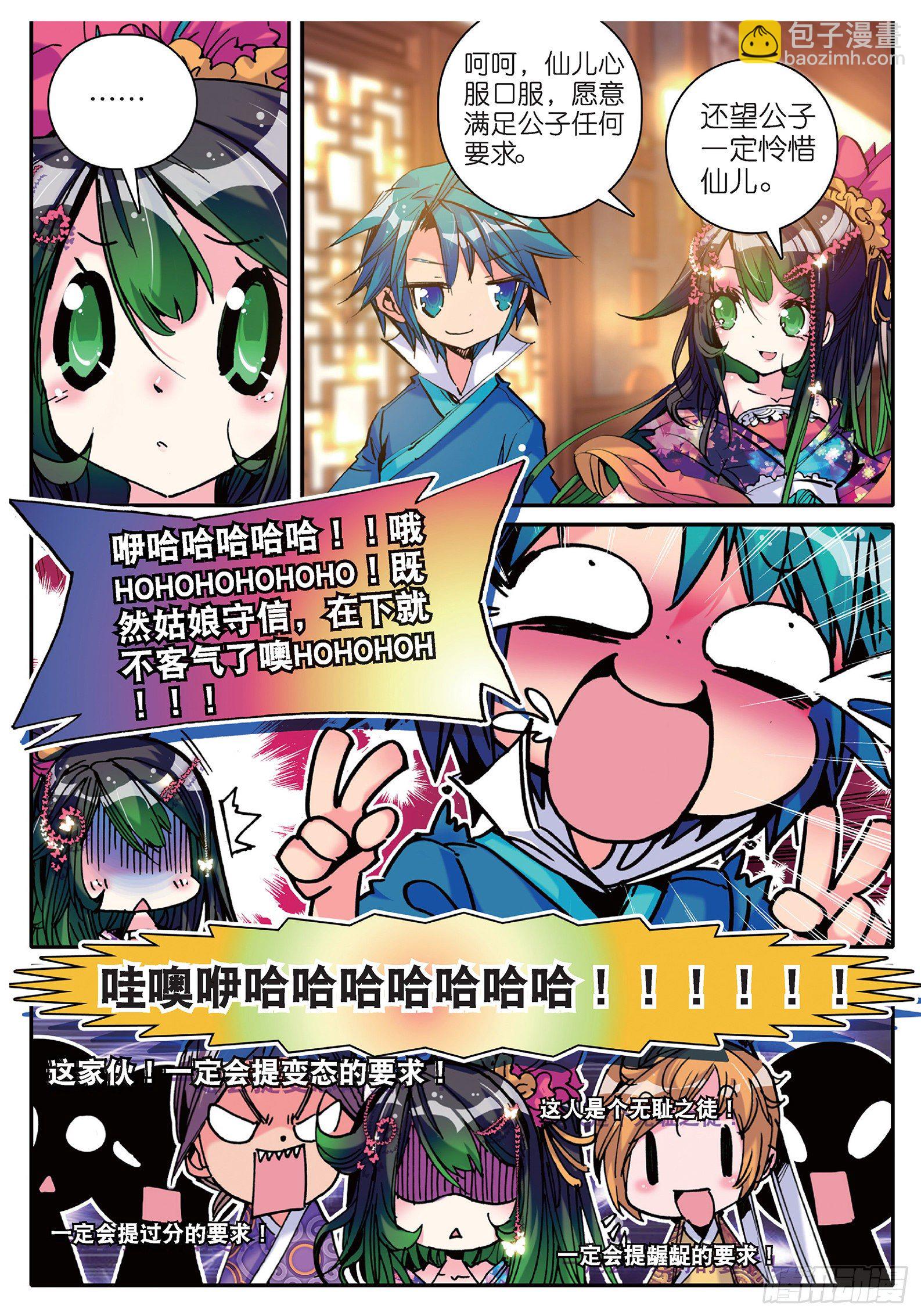 12 型男灵魂养成攻略20