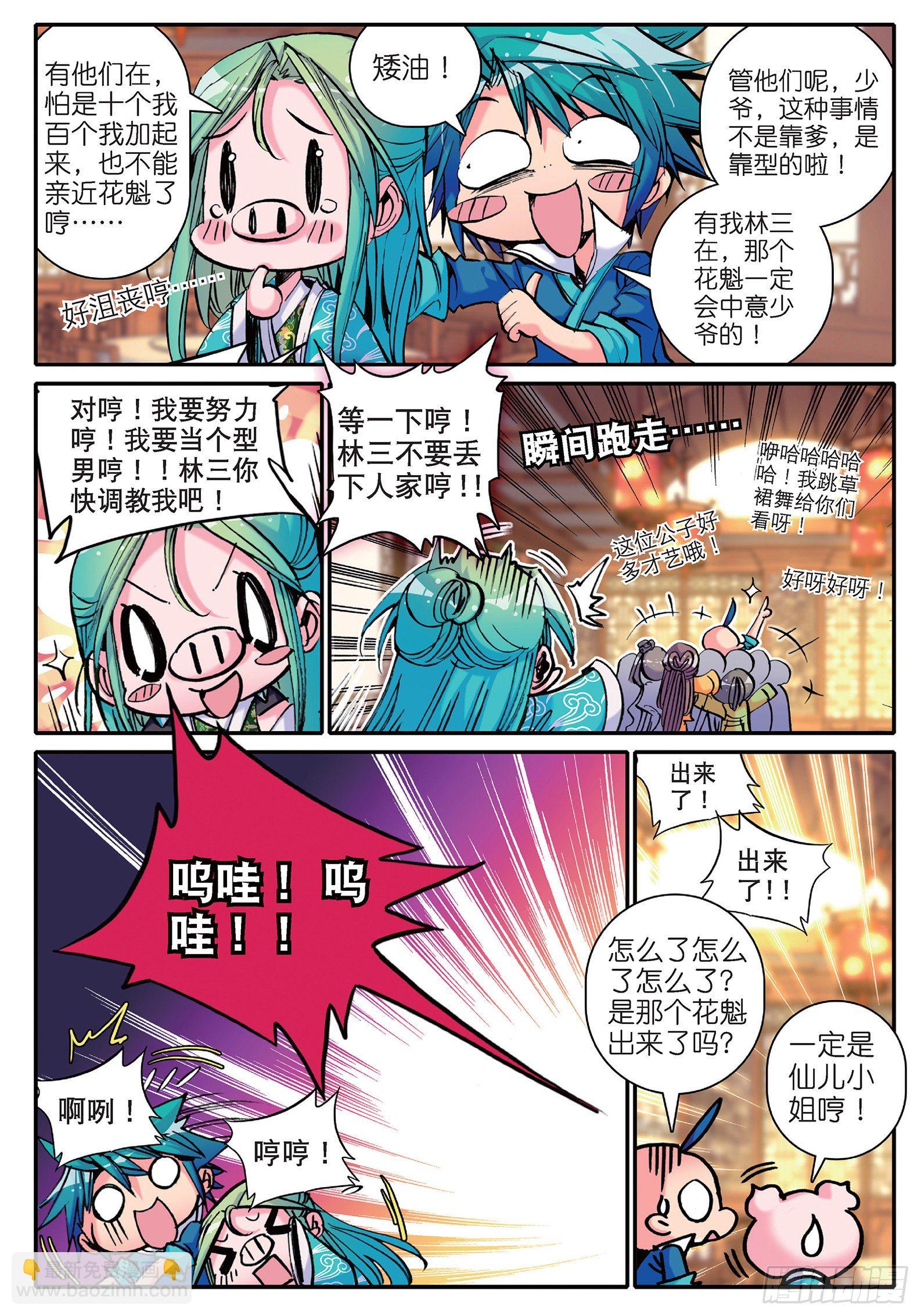 12 型男灵魂养成攻略6