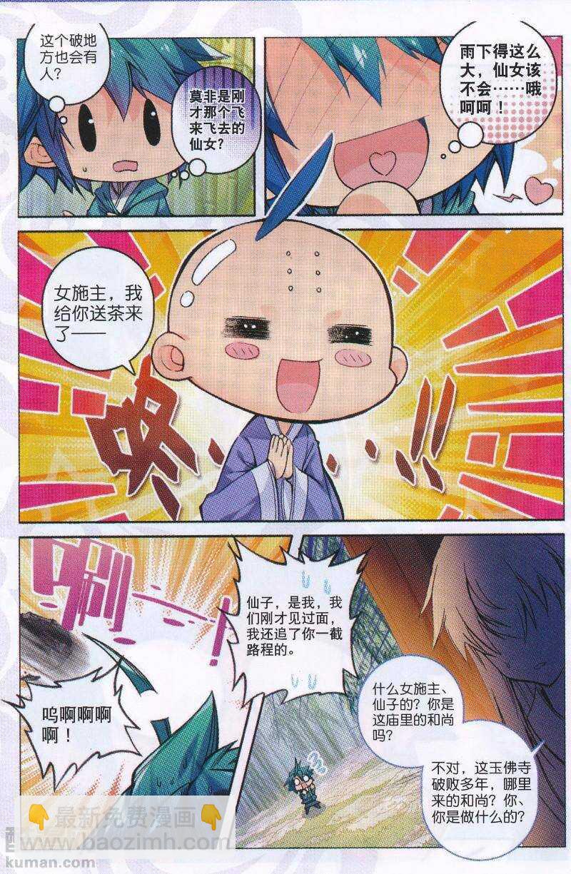 93 仙女与强女16