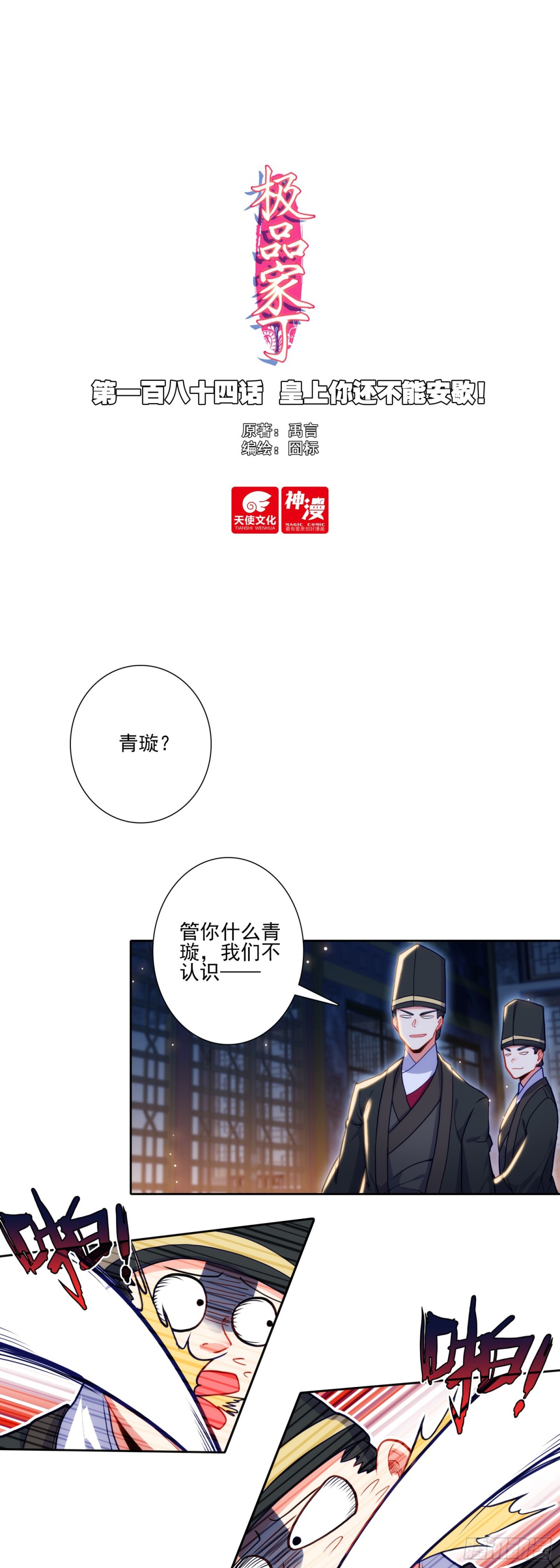 184 皇上你还不能安歇！0