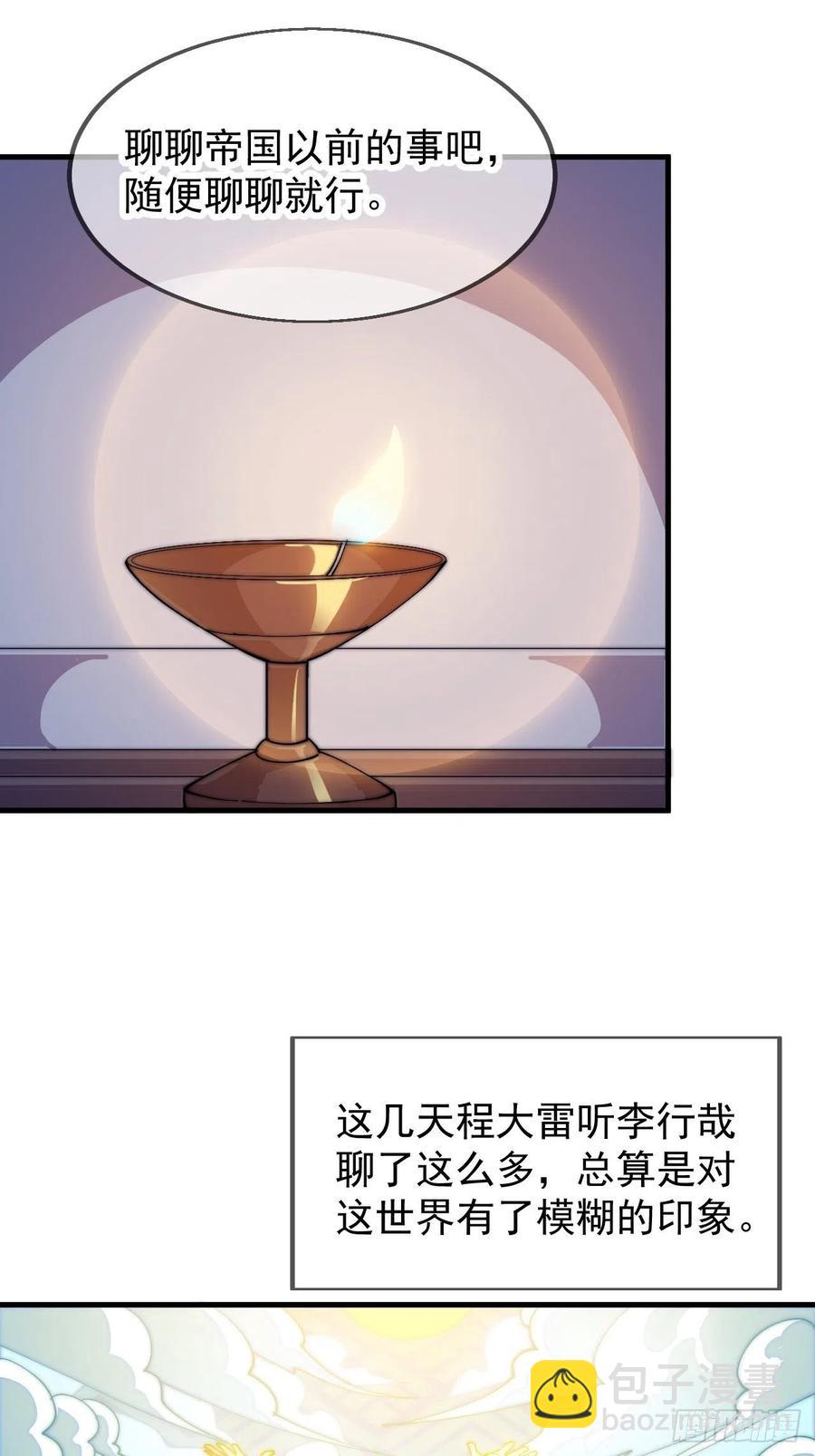第二十六话：帝国前史14