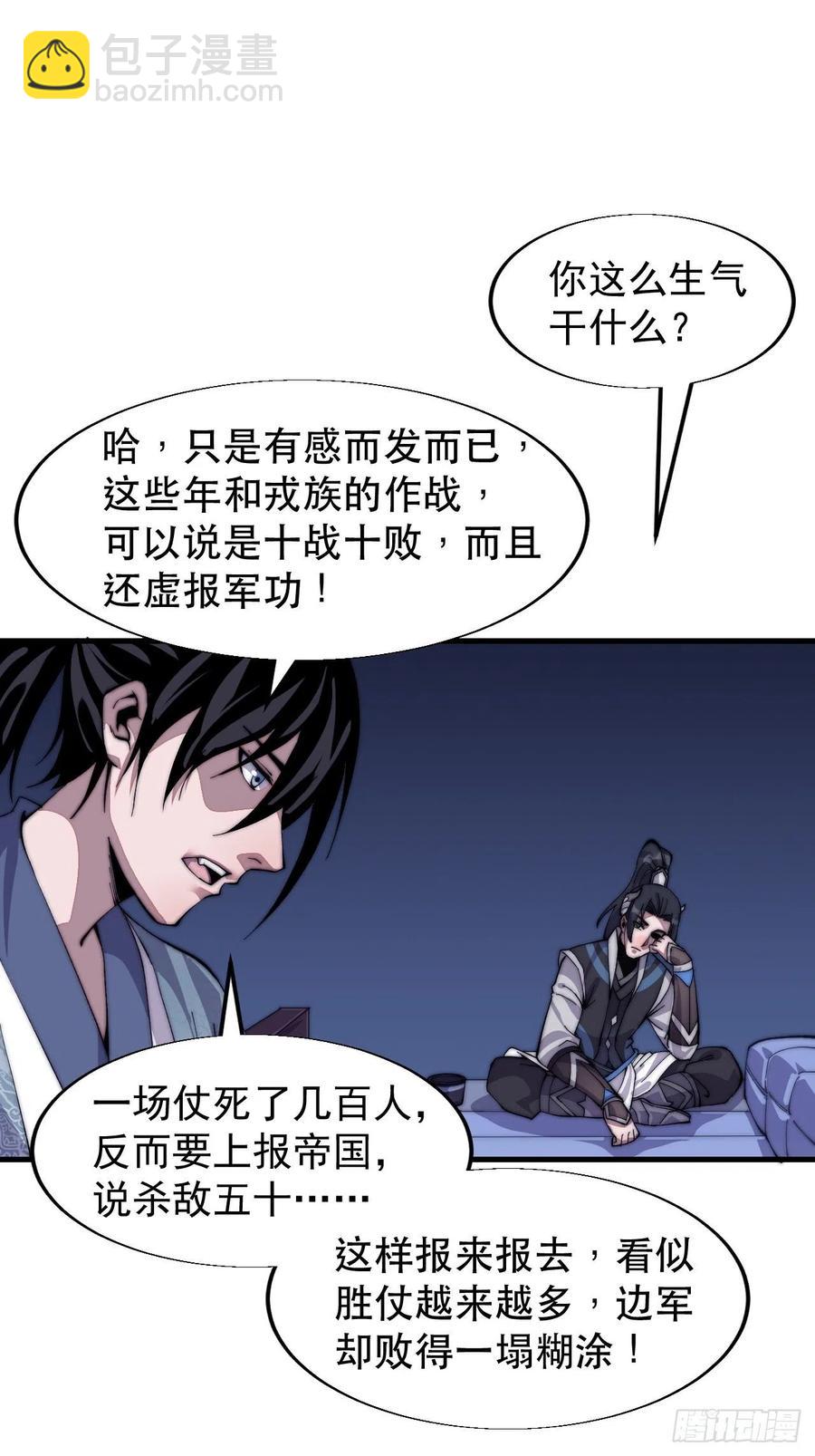 第二十六话：帝国前史26