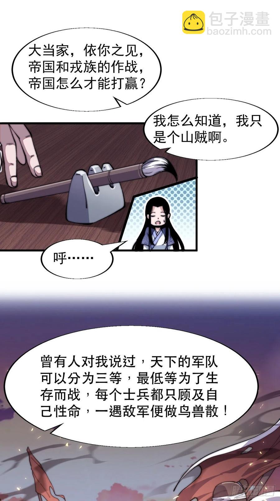 第二十六话：帝国前史27