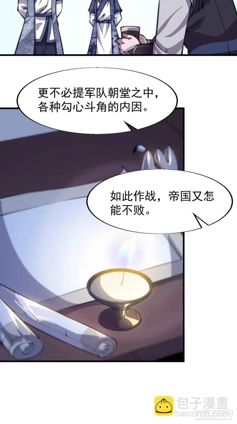 第二十六话：帝国前史50