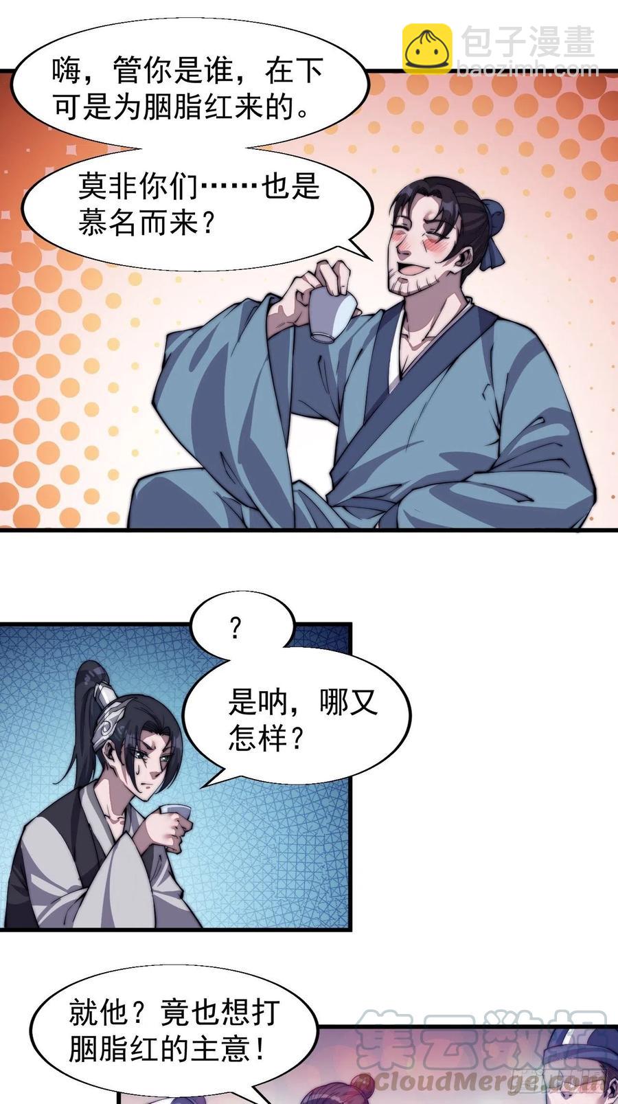 第三十四话：胭脂红20