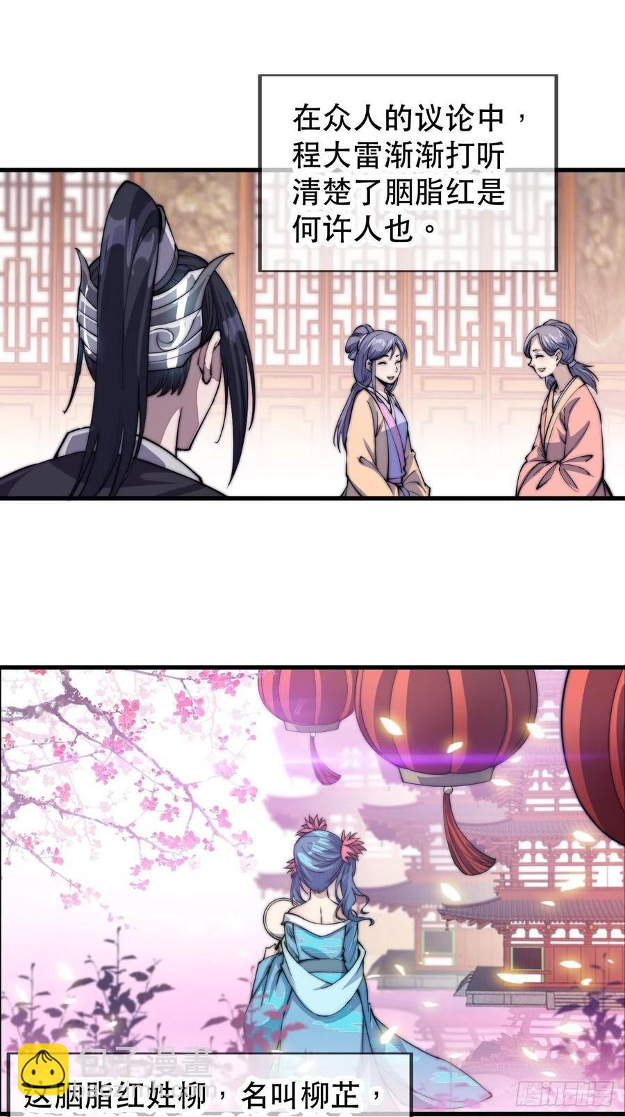 第三十四话：胭脂红22