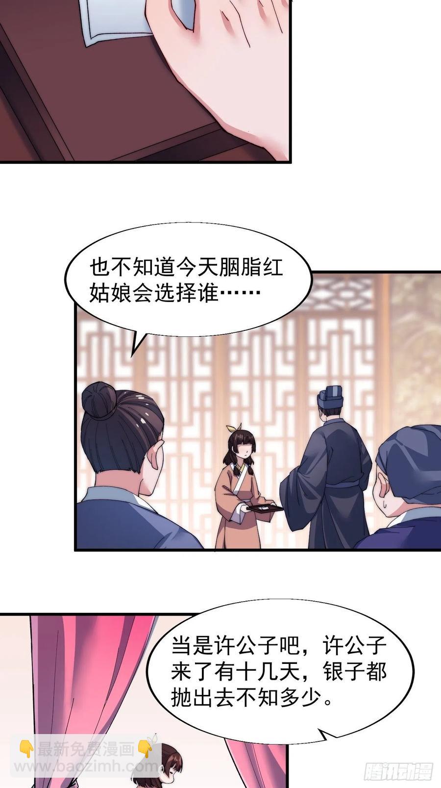 第三十四话：胭脂红35