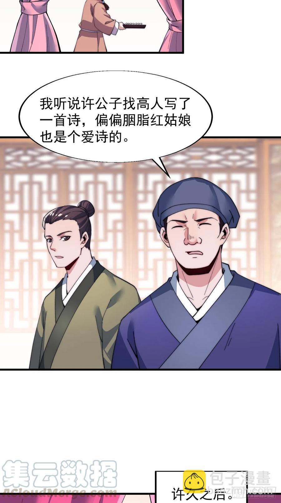 第三十四话：胭脂红36