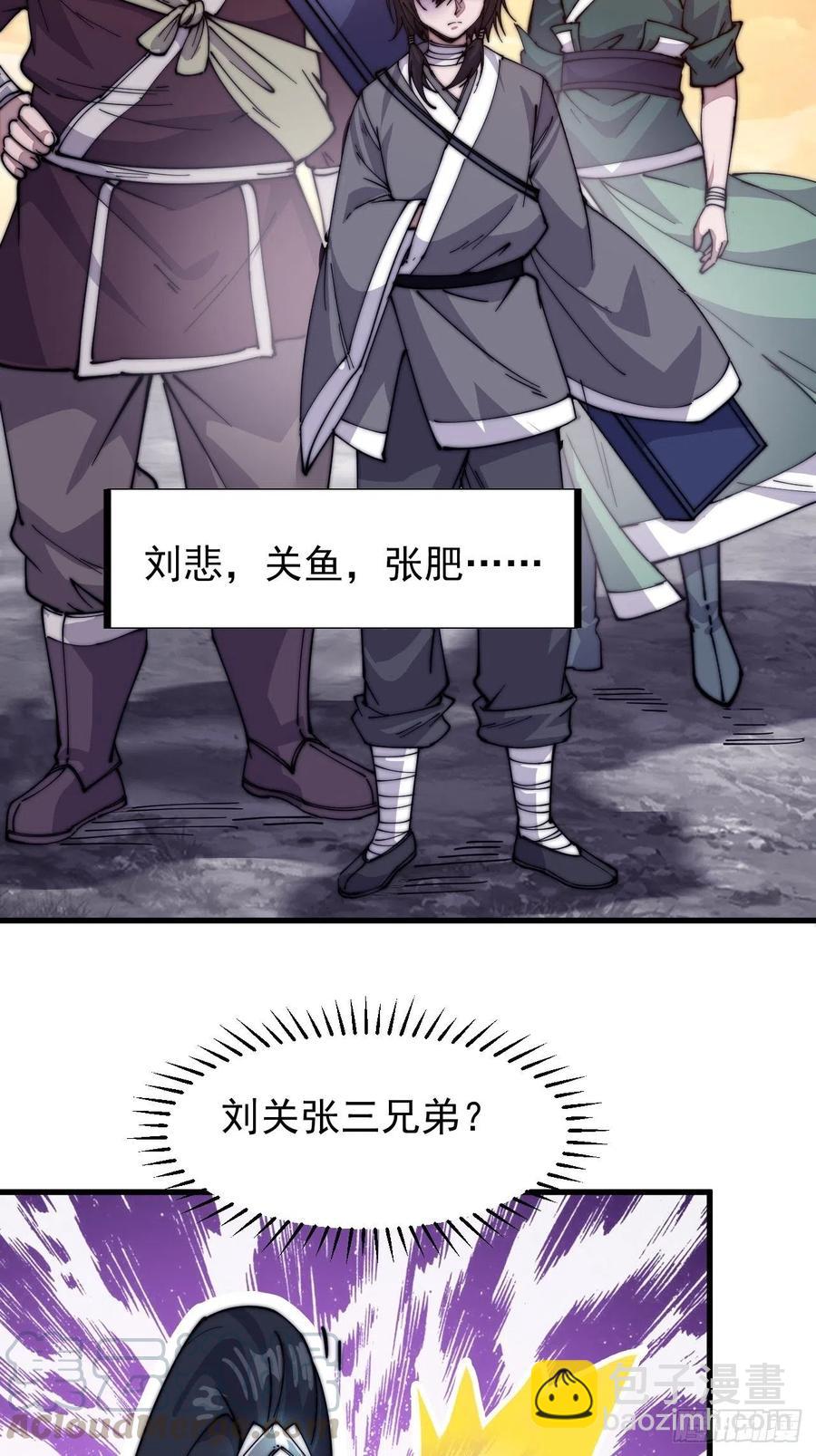 第五十七话：缩水版刘关张15