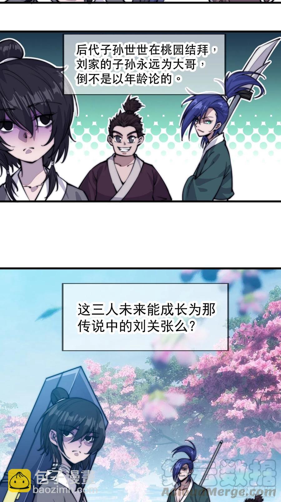 第五十七话：缩水版刘关张39
