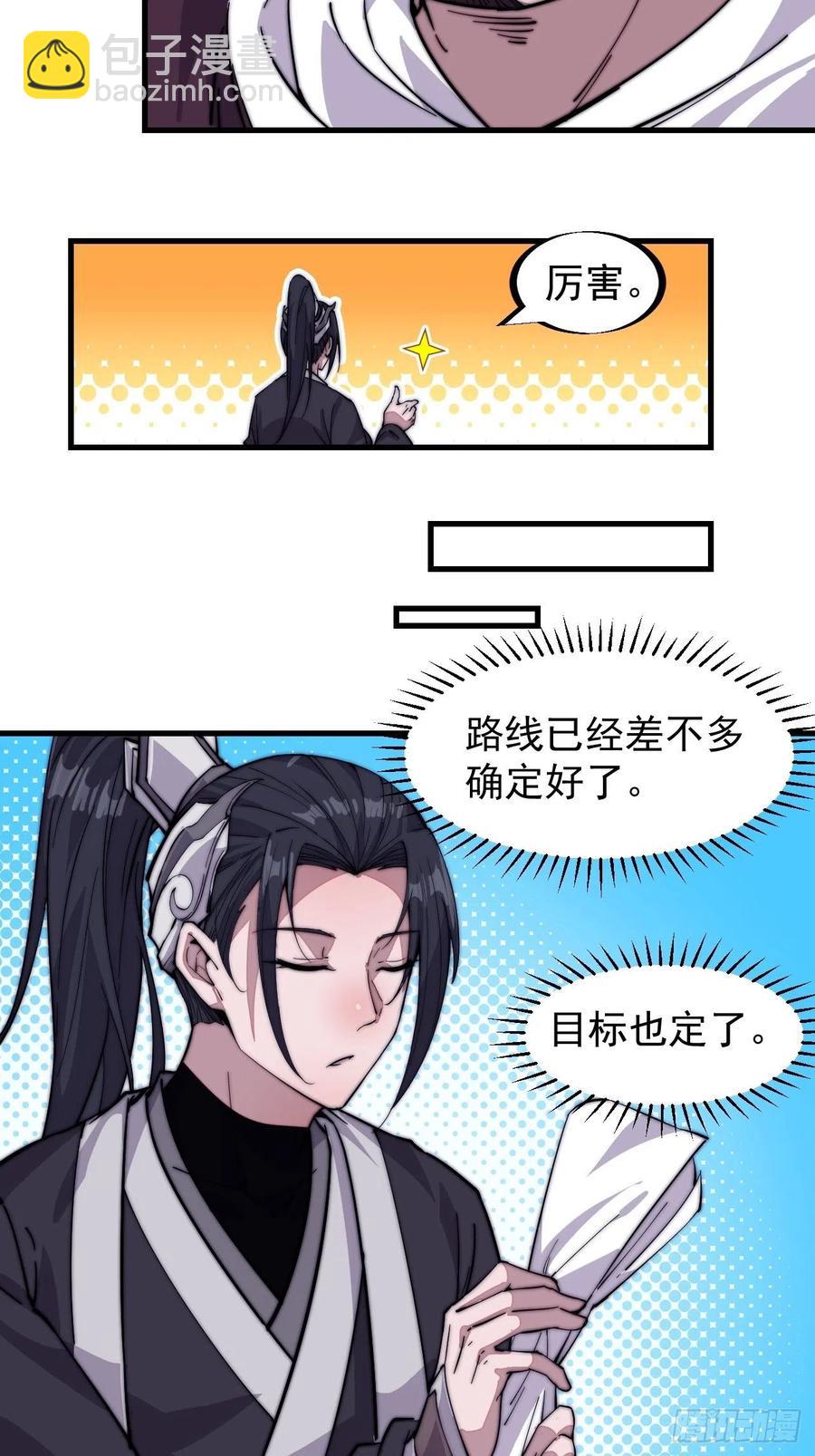 第六十六话：把我赔给你17