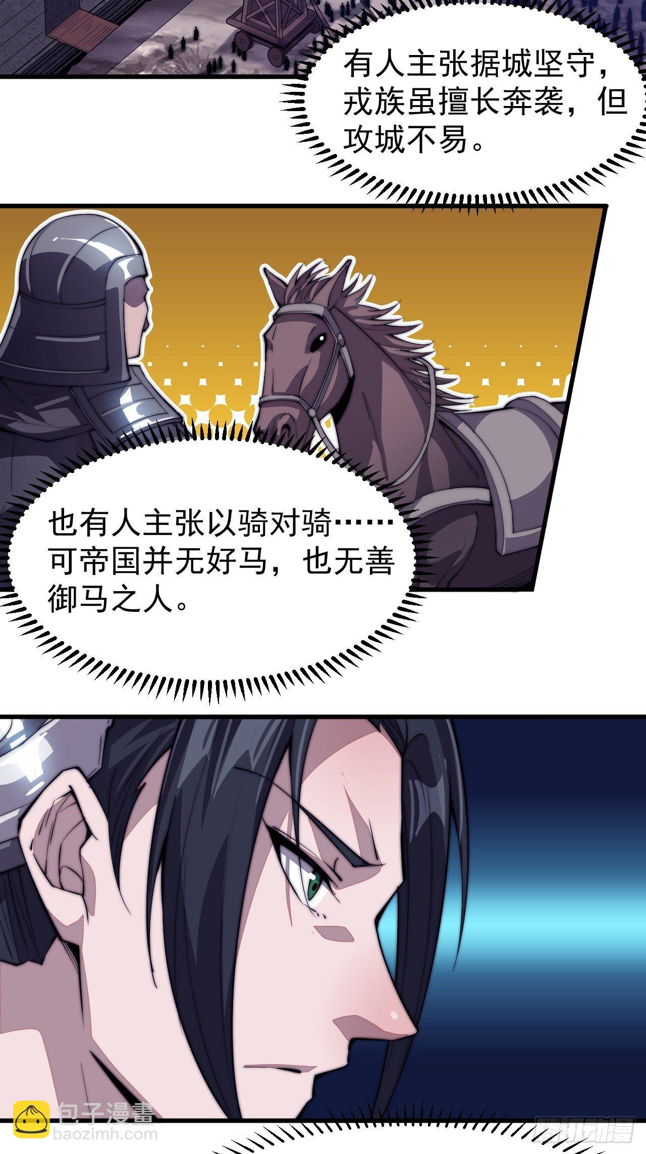 第七十九话：帝国军人的思考领域28