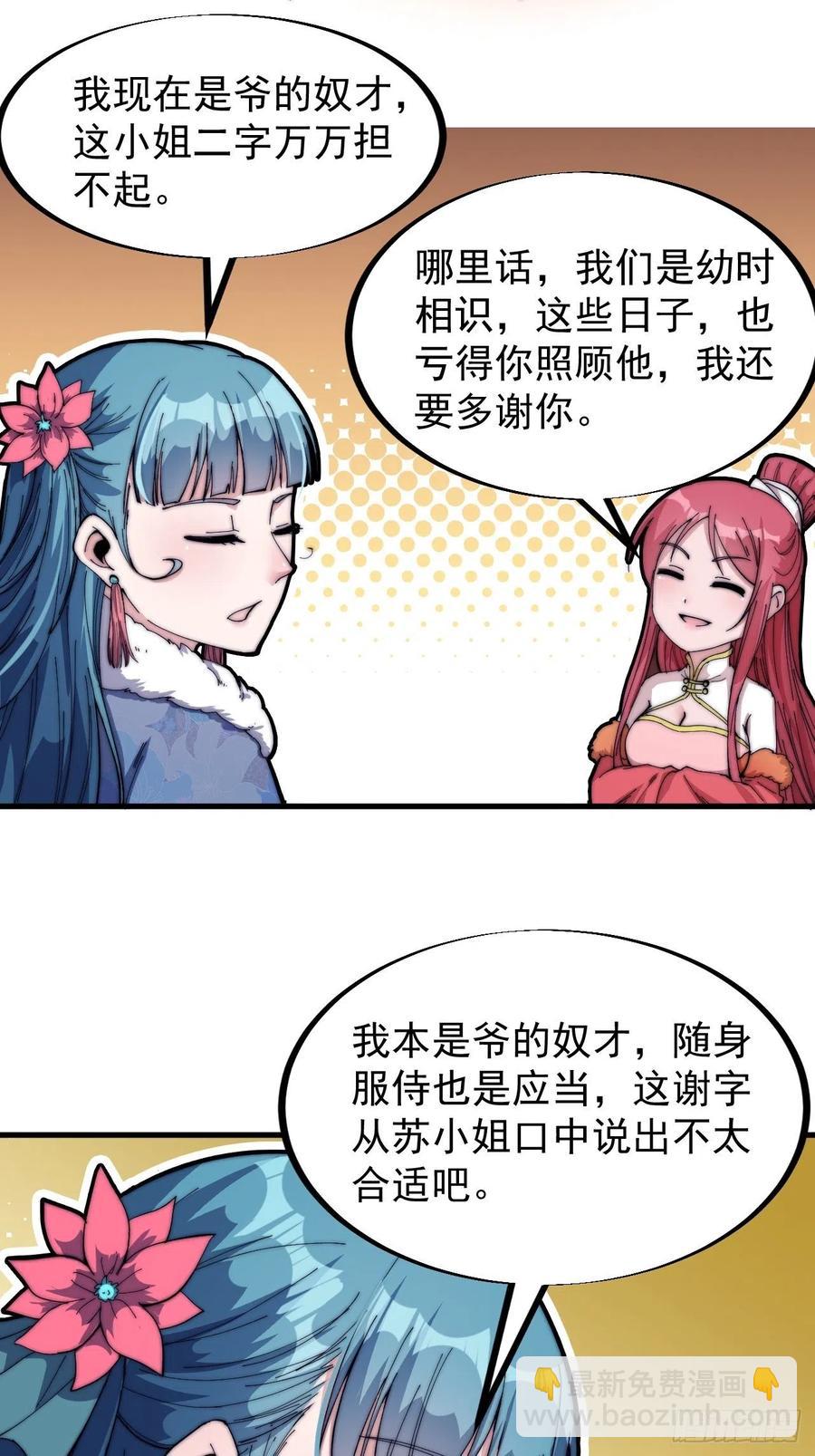第八十五话：腰缠十万下扬州29