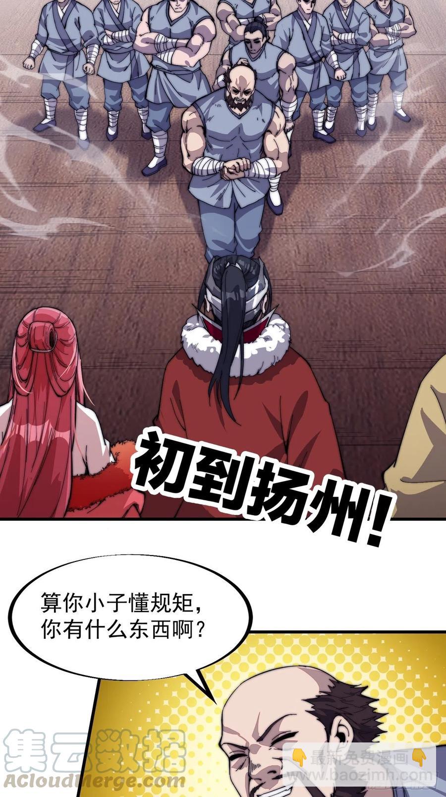 第八十五话：腰缠十万下扬州34