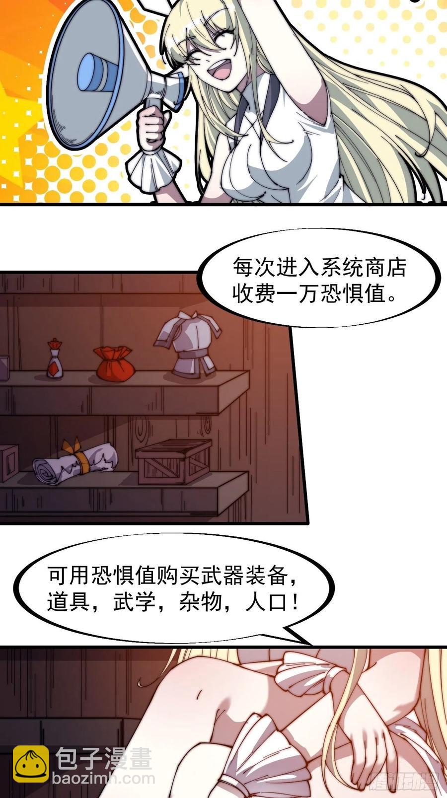 第一百四十五话：系统商店开启35