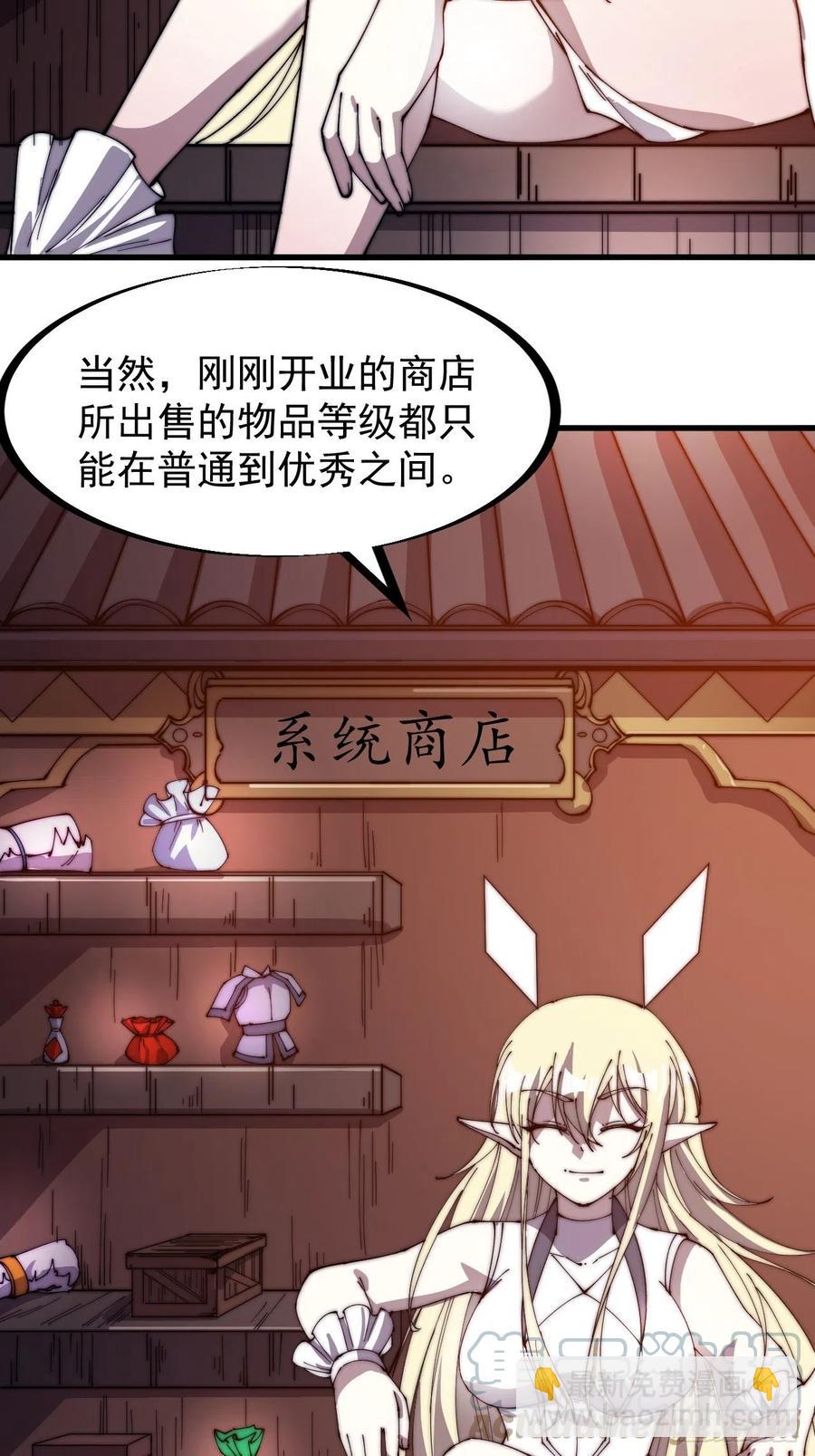 第一百四十五话：系统商店开启36