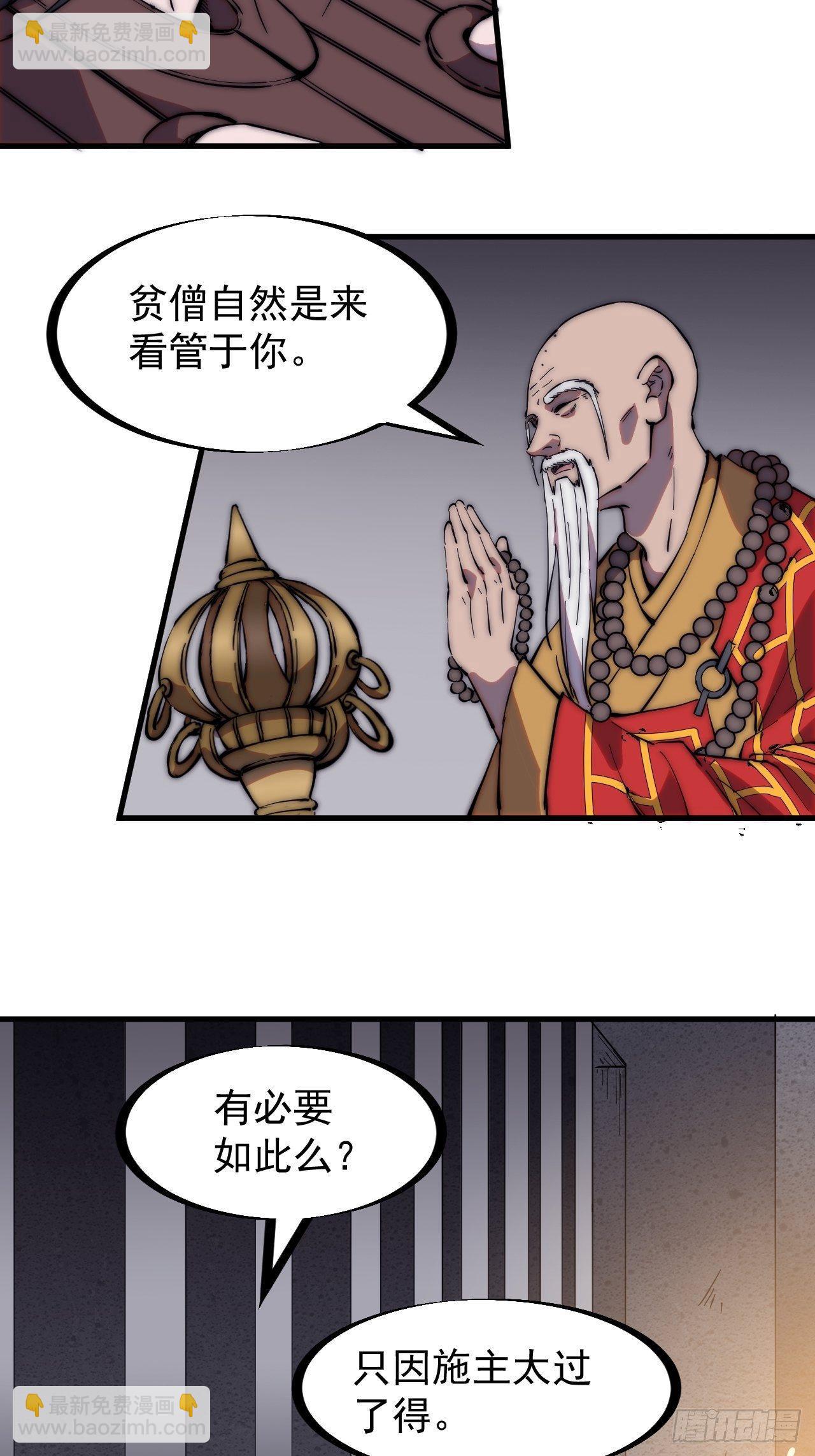 第二百二十三话：绝世和尚15