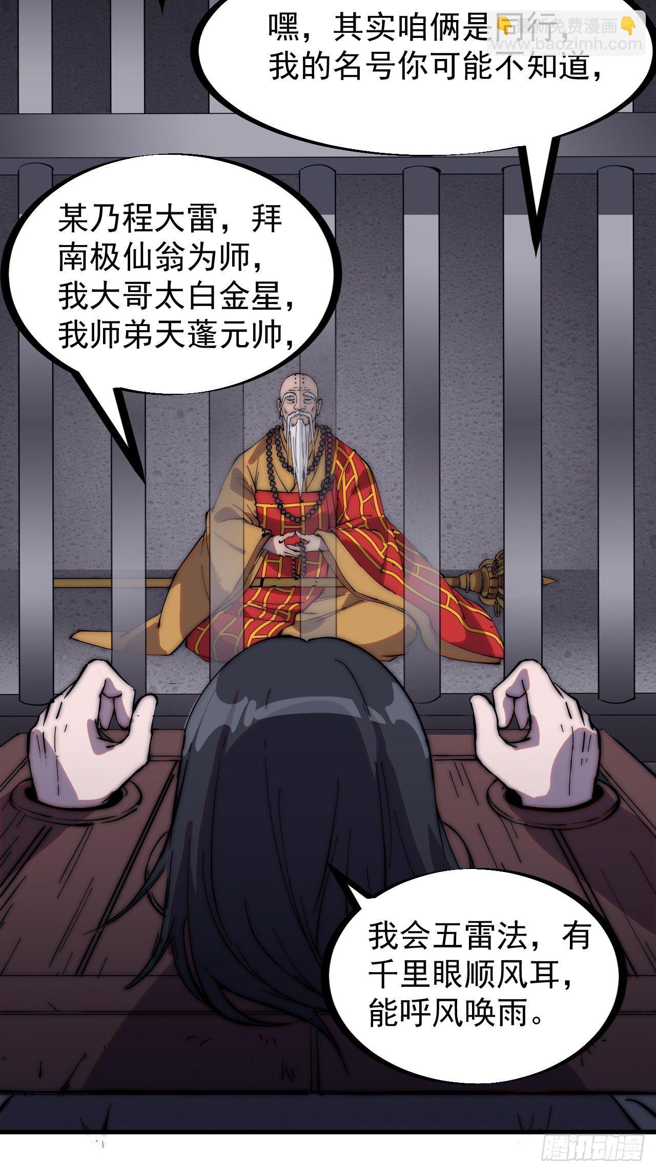第二百二十三话：绝世和尚18