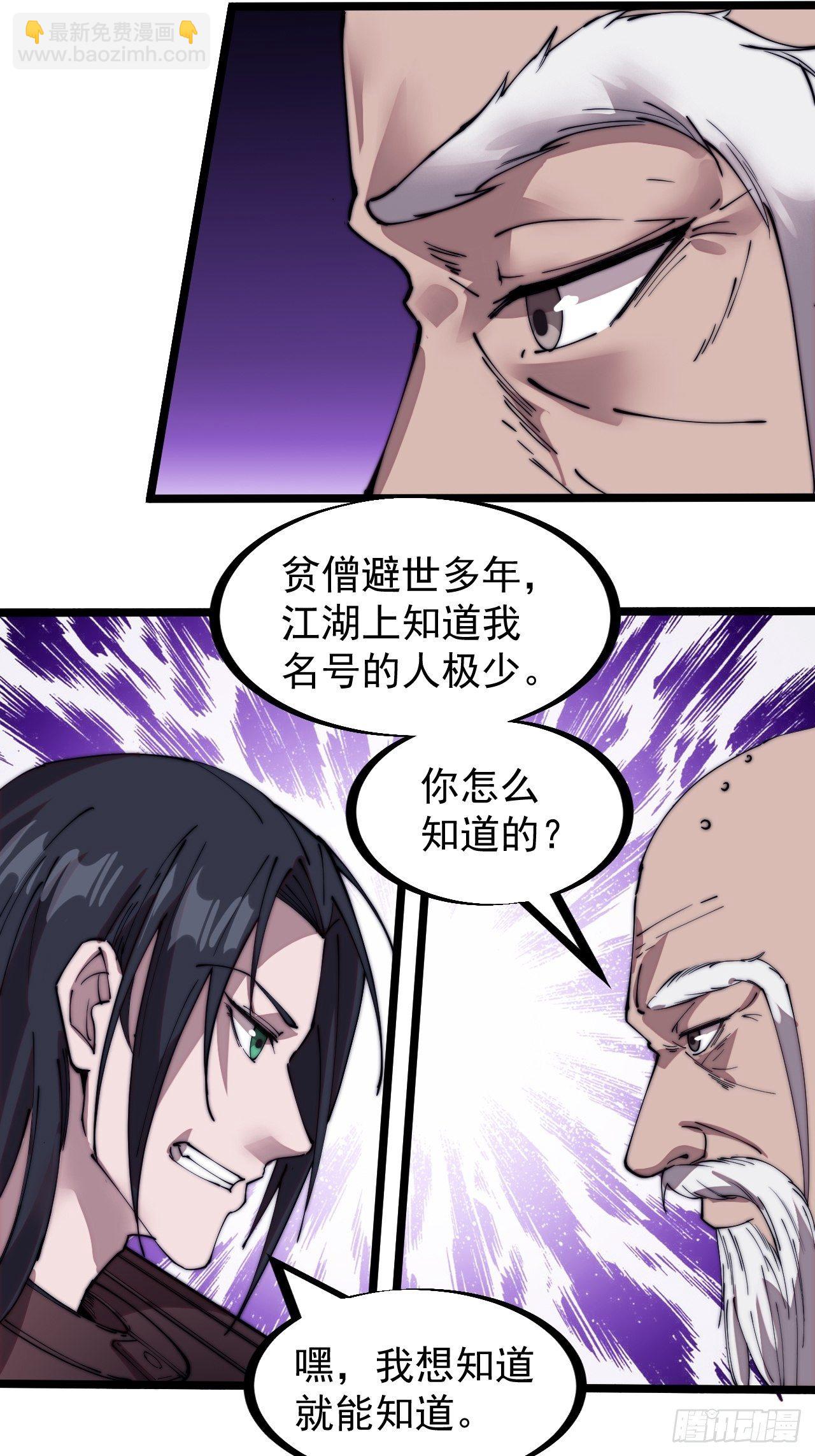 第二百二十三话：绝世和尚24