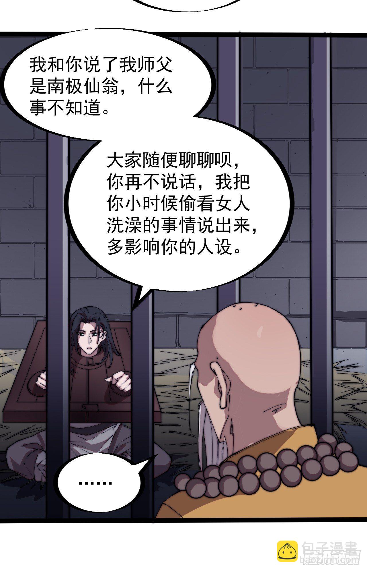 第二百二十三话：绝世和尚25
