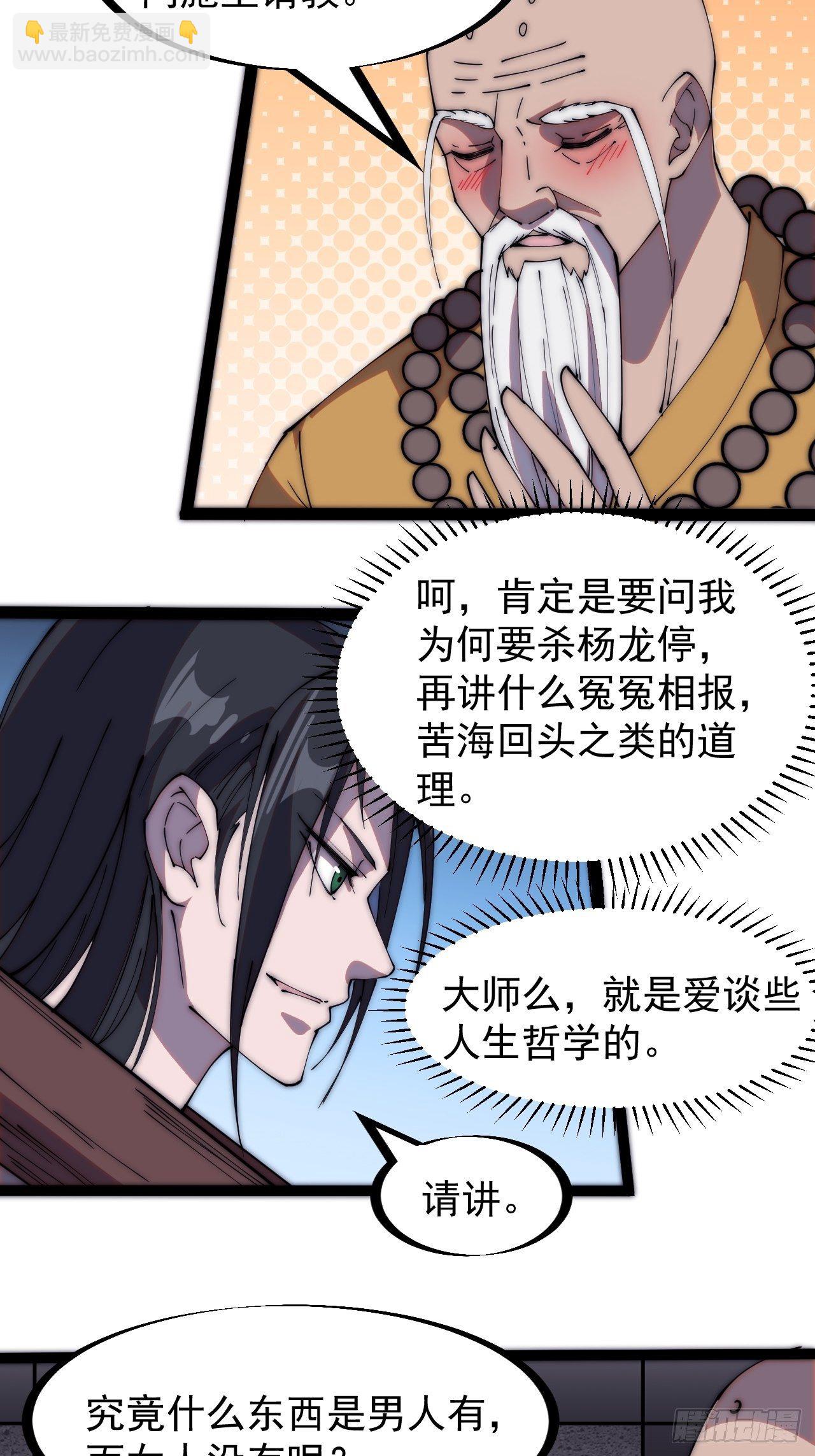 第二百二十三话：绝世和尚27